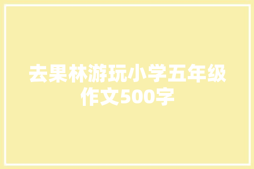 农村房屋装修,回归自然，品味乡村生活新风尚