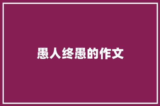 建筑装饰装修行业,创新驱动，绿色引领，构建美好家园