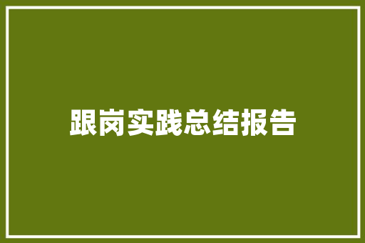 介绍拉萨大型装修公司排名，为您打造高品质家居环境