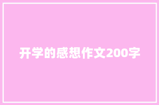 二楼装修风水之路,布局与智慧的艺术