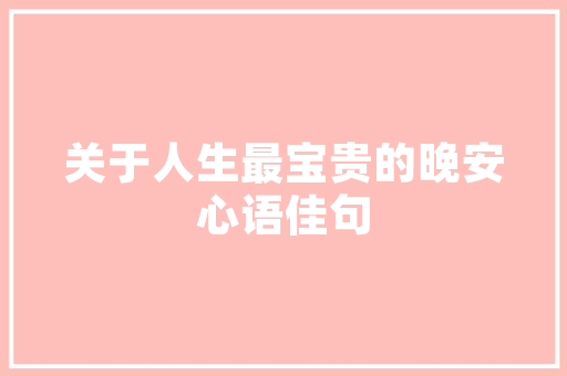 口才装修企划,打造个性化空间的方法