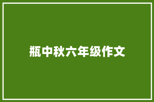 97平米的梦想家园,装修攻略分析