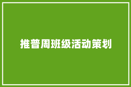 南山福田旧房改造,焕发新生的城市更新典范