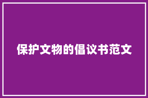 东方老房改造,传承与创新共筑美好生活