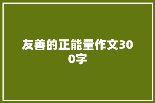 合肥老房装修,探寻品质之选，打造温馨家居