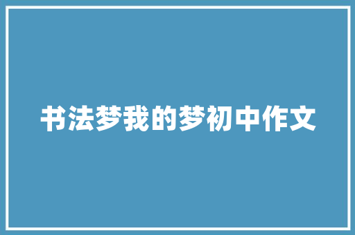 告别装修劳累，专业代装修服务为您解忧