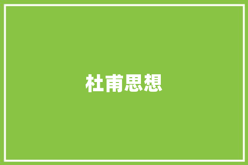 周末楼上装修噪音扰民学会这些建议轻松应对！