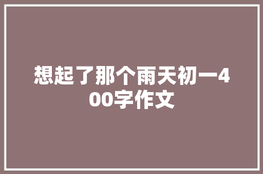 和家网装修效果图,家居设计之美，品味生活新境界