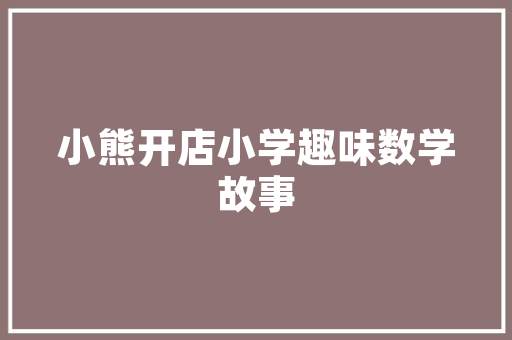 咸阳装修公司名录,专业团队打造家居美学新境界