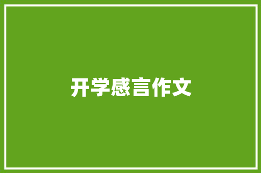 品味传统与现代交融_酱板鸭店面装修设计分析