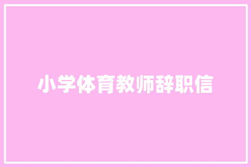 品味奢华，尽享宁静_希尔顿花园酒店风装修的独特魅力