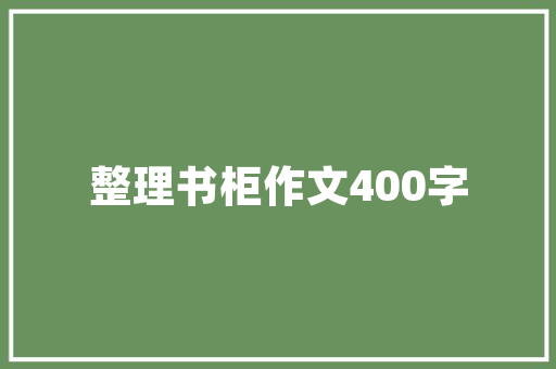 古典家居之美,传统与现代的完美融合