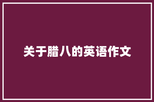 古韵今风，陕西小吃装修效果图展现地域特色与文化魅力