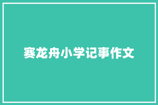 另类楼房装修效果图,创新与和谐的完美融合