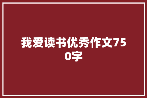 台球厅装修设计,打造时尚休闲空间的艺术之旅