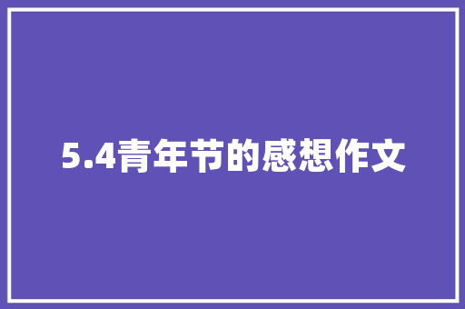 台球厅装修设计图,打造时尚休闲空间的艺术之旅