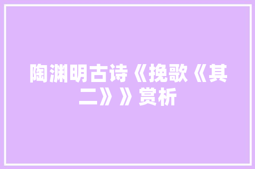 台球厅装修设计图分析,匠心独运，打造高品质休闲娱乐空间