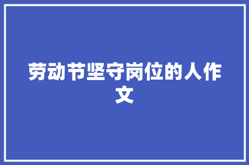 泰安市老厂房改造补贴助力工业遗产焕新颜