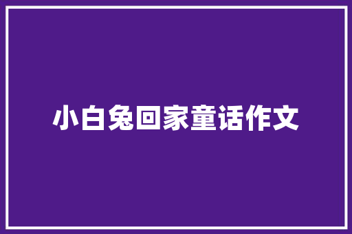 嘉兴家装修补，惊艳亮相的完美蜕变