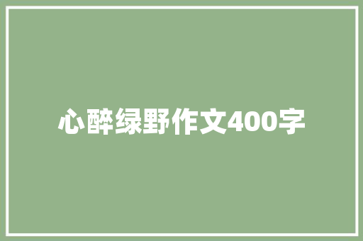 嘉兴装修公司办公装修,打造高效、舒适的办公空间