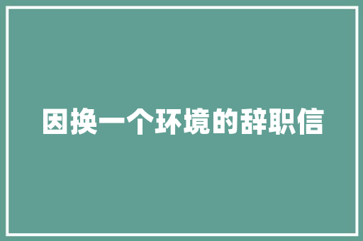 四川法典律师事务所装修,匠心独运，打造专业、舒适的办公空间
