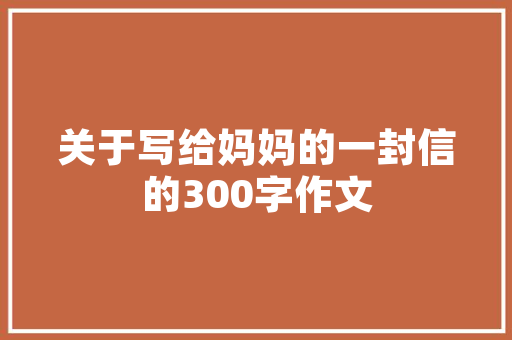 桦川县农村危房改造补贴政策助力乡村振兴