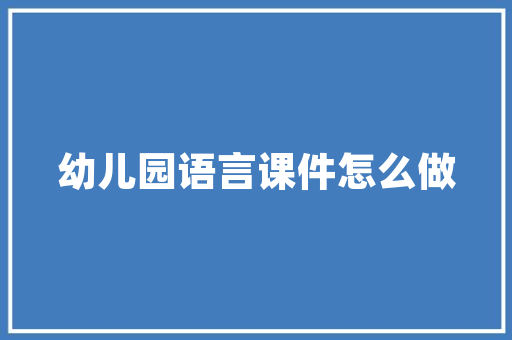 品味雅韵，尽在小型酒楼装修之美