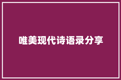 哈萨克斯坦装修风格,融合传统与现代的家居美学