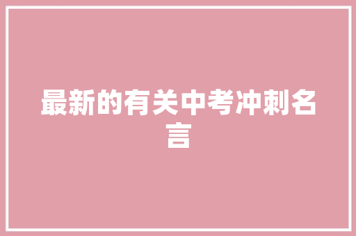 墙面装修水管,合理布局，打造舒适生活空间