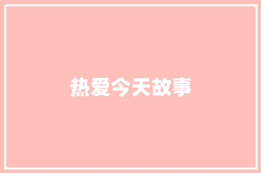 墙饰之美,饭店墙体装修效果图赏析