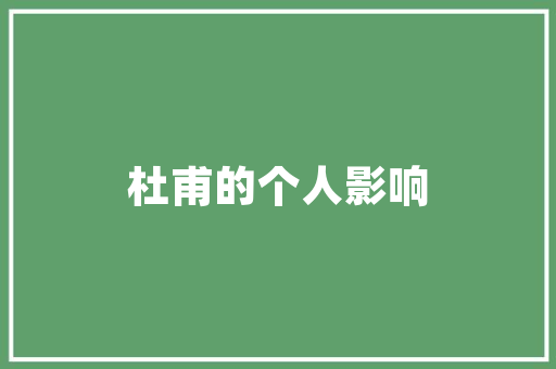 壁柜装修效果图,打造温馨家居，品味生活之美