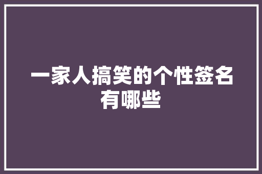地中海风情家居,浪漫邂逅，打造温馨家园