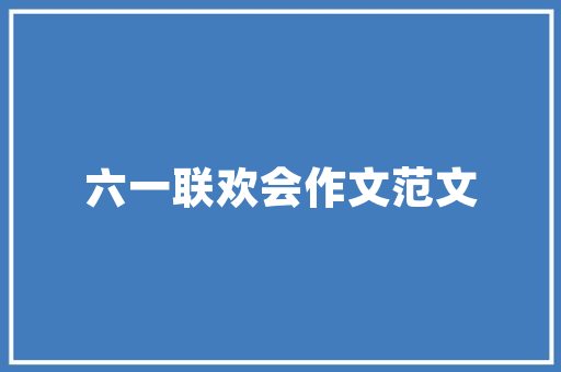 墙边保护条装修效果图,巧夺天工的艺术创新