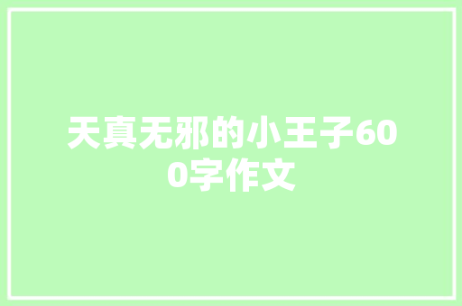 墙铁丝网,现代装修中的“隐形守护者”