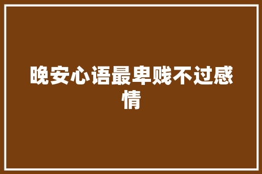 小空间，大智慧_小户型家庭装修设计攻略