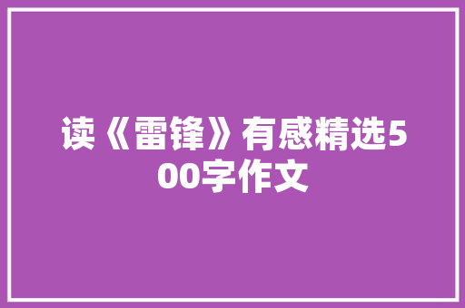 欧式厨房装修效果图分析,温馨舒适的家居生活新篇章