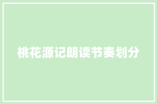 瓷砖打孔装水管,巧妙融合美学与适用
