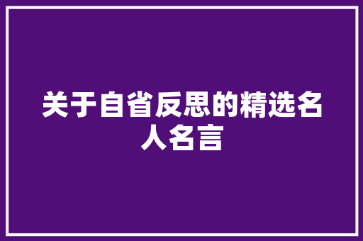 荣悦湾装修风格,品味与舒适的完美融合