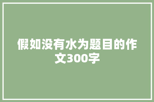 青岛黄岛区装修公司,打造品质家居生活的新选择
